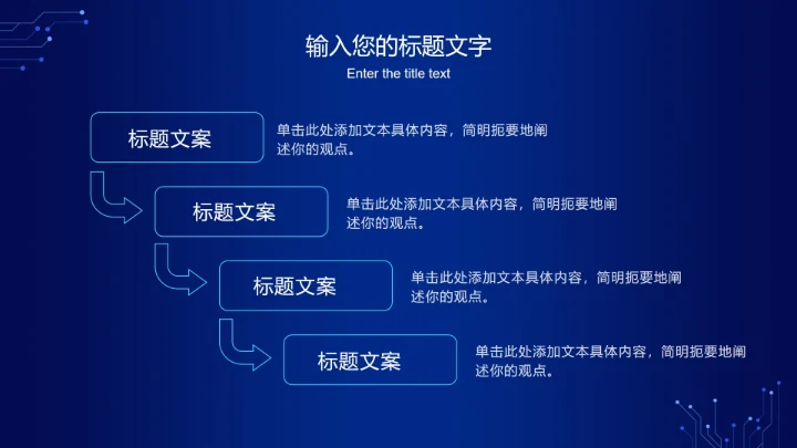 蓝色电路网络科技PPT模板