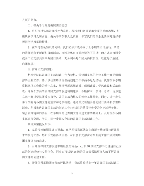 精编之精选组织部下半年工作计划范文.docx