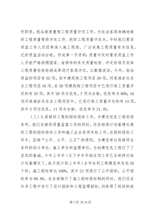 水利基建工程质量监督站XX年度工作总结及XX年工作计划思路.docx