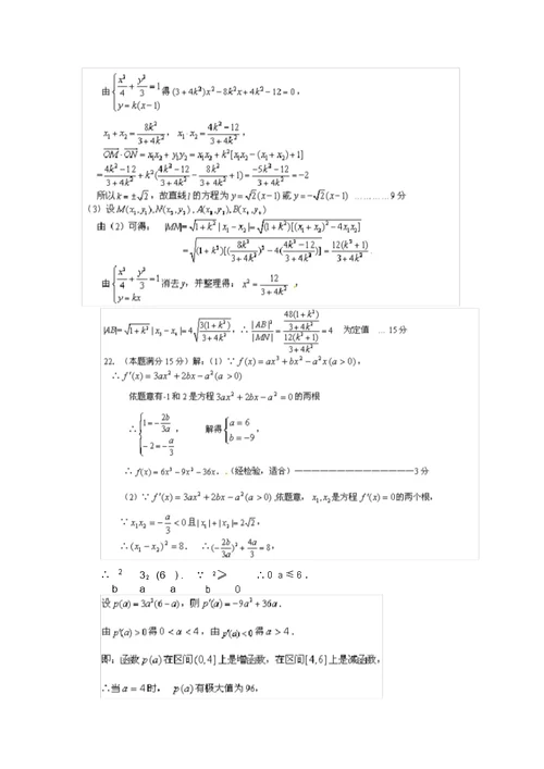 浙江省磐安中学2022届高三数学下学期第二次统练模拟押题文 3327