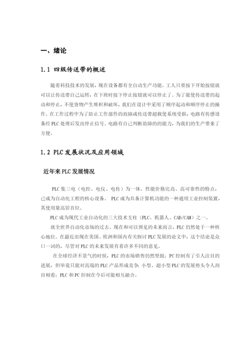 8传送带论文正式版.docx