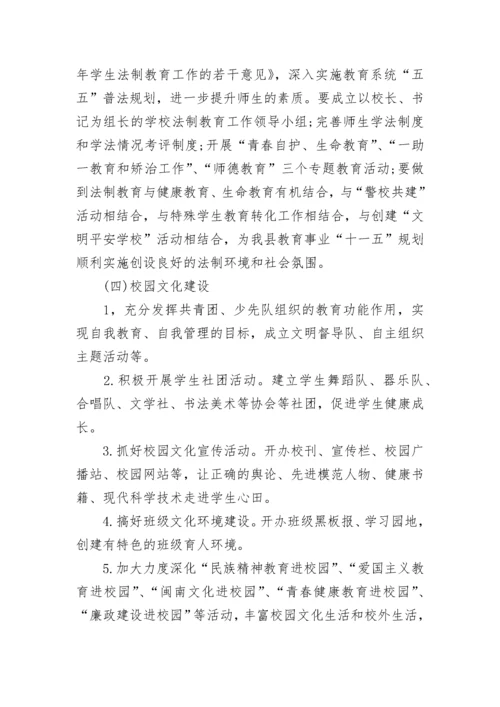 学校德育工作计划精选【7篇】.docx