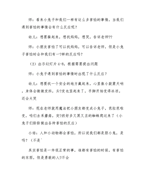 大班语言领域教案《奇怪的洞》