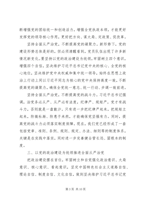 加强党政建设全面从严治党发言稿两篇.docx