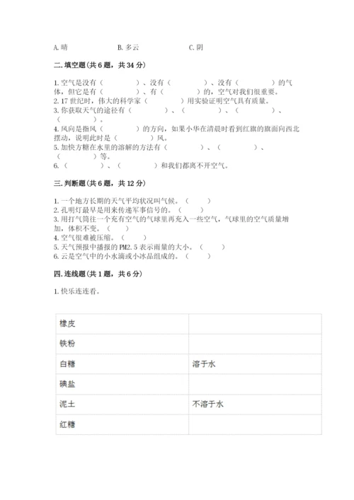 教科版小学三年级上册科学期末测试卷最新.docx