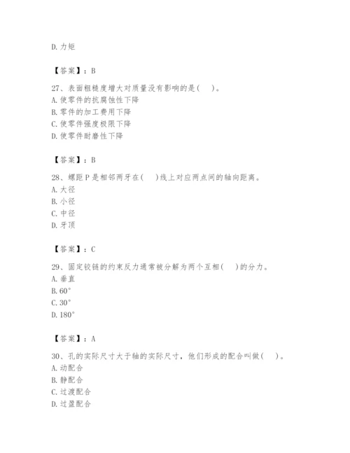 国家电网招聘之机械动力类题库附参考答案（预热题）.docx