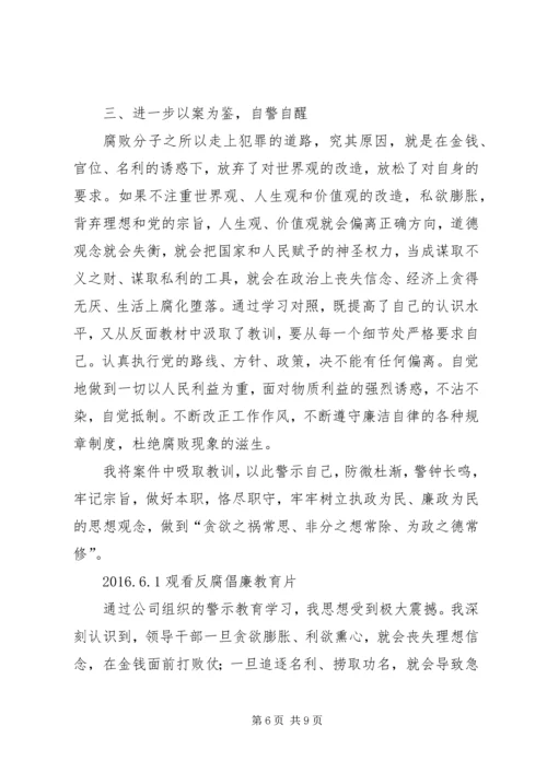 观看反腐倡廉警示教育片的心得体会_4.docx