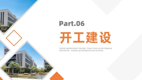 橙色简约风房地产开发流程培训课件