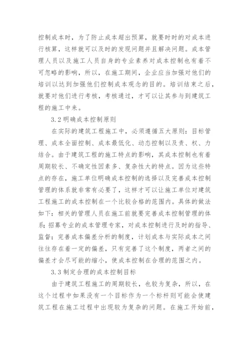 工程成本控制措施_4.docx