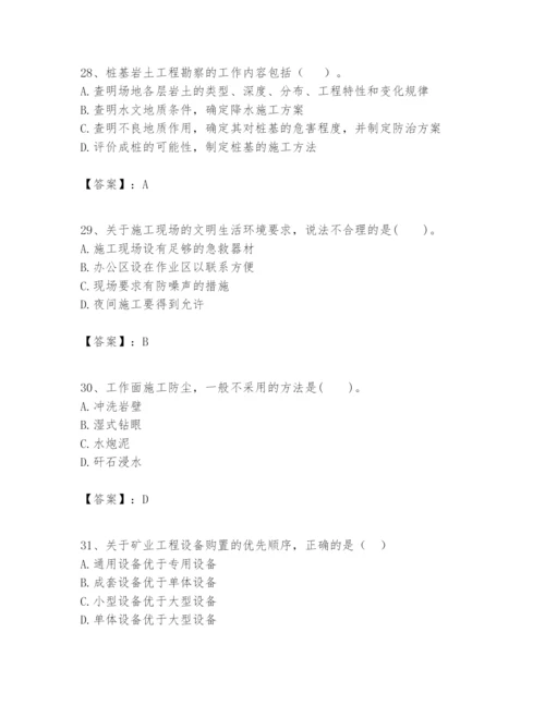 2024年一级建造师之一建矿业工程实务题库【典优】.docx