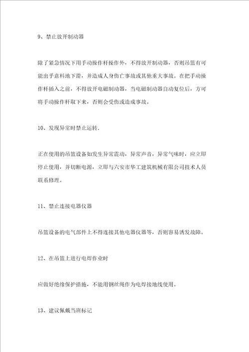 吊篮安全操作使用手册