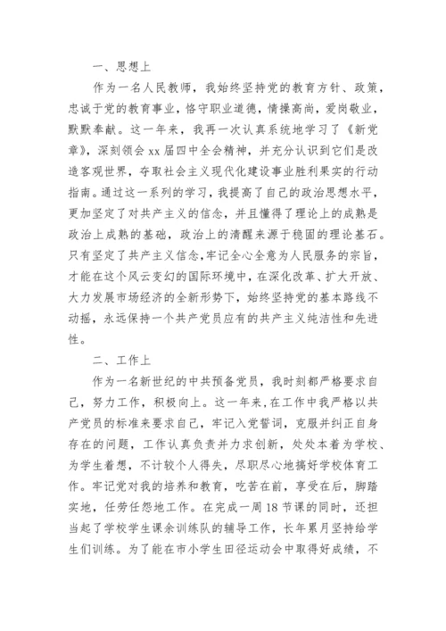 2023教师预备党员思想汇报范文.docx