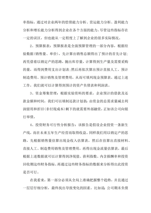 财务管理实验实验心得体会1500字5篇.docx