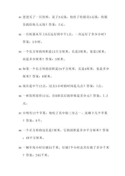 小升初经典应用题易错题