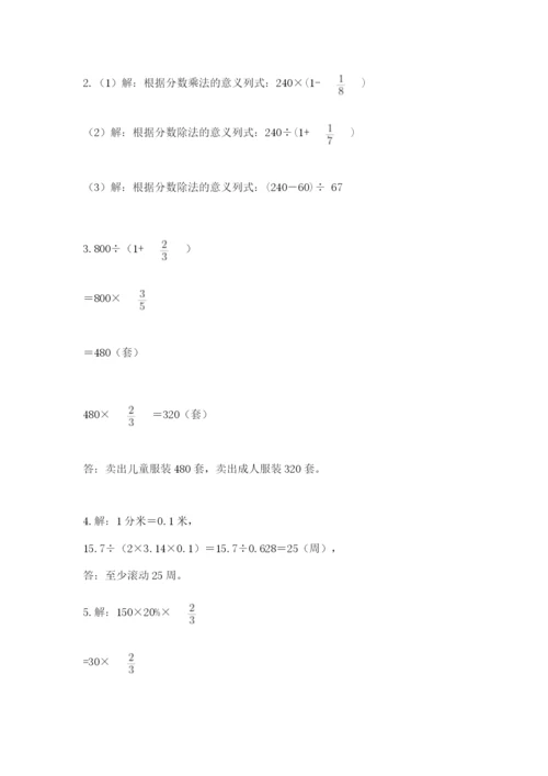 六年级数学上册期末考试卷含答案（满分必刷）.docx