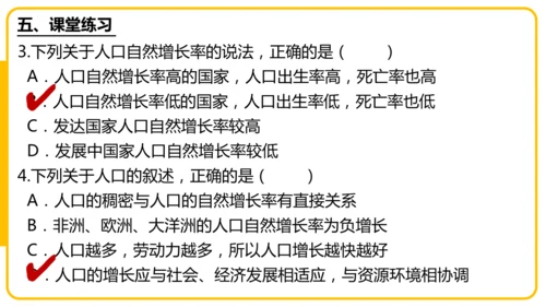 5.1居民与文化——人口与人种（课件45张）
