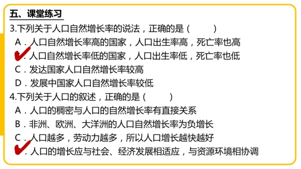 5.1居民与文化——人口与人种（课件45张）