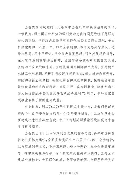 党员学习十八届五中全会精神.docx