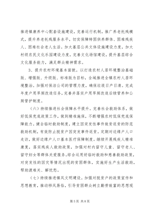 乡镇脱贫攻坚巩固提升实施方案.docx