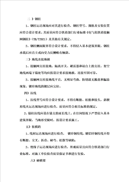 接触网专业监理细则