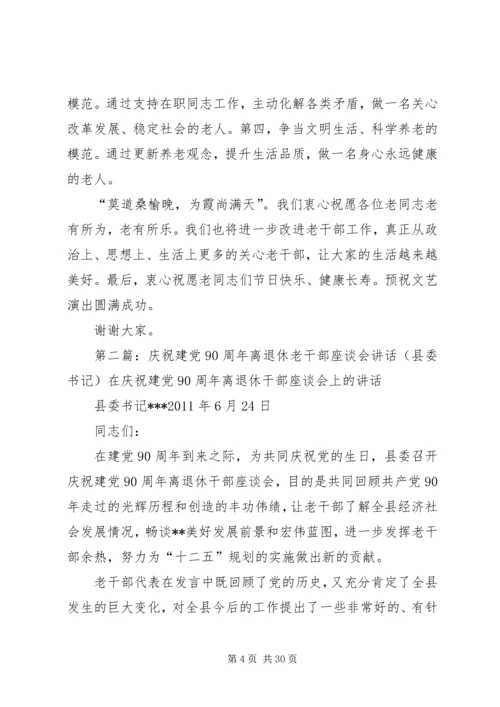 区委书记在庆祝建党90周年老干部表彰会上的讲话5篇.docx