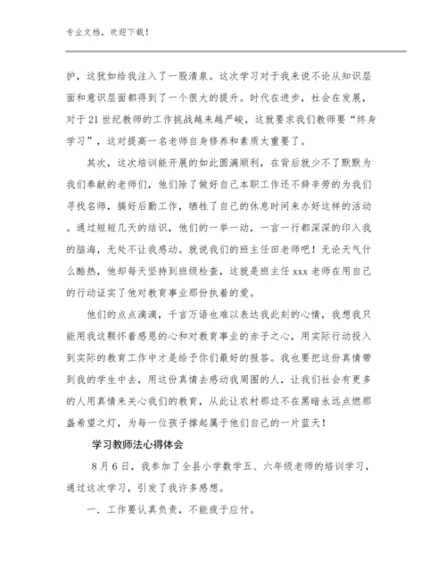 2024年学习教师法心得体会优选范文12篇合辑.docx
