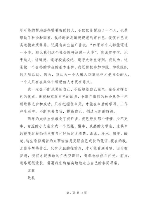 优秀团支书申报材料.docx