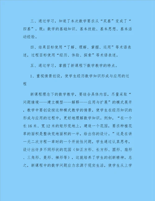 有关新课标学习心得体会模板四篇