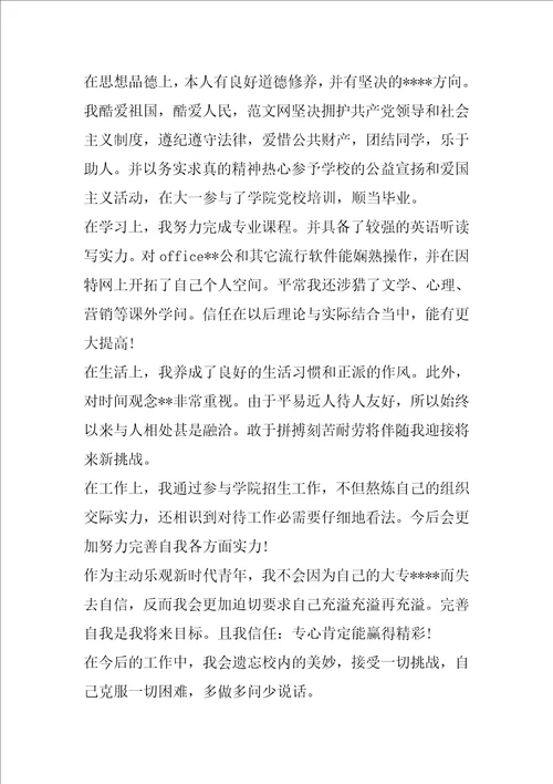 大学生毕业自我鉴定500字