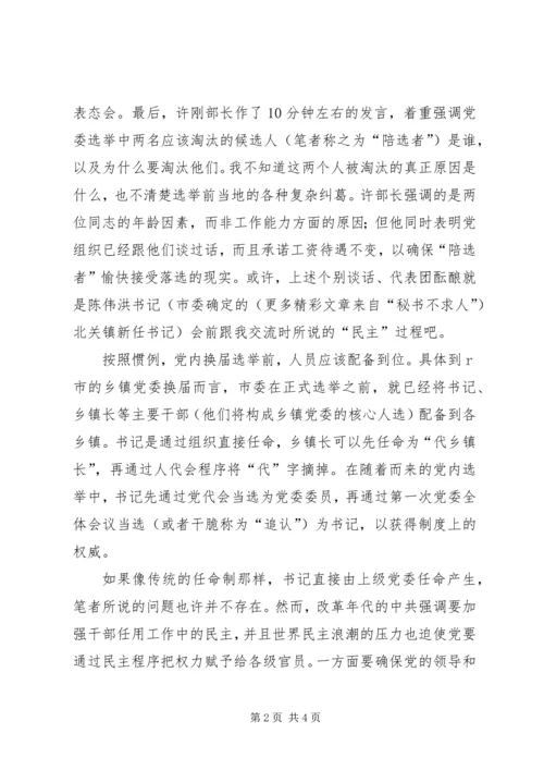 我所经历的乡镇党委换届选举.docx