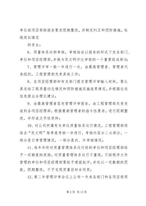 质量体系管理制度.docx