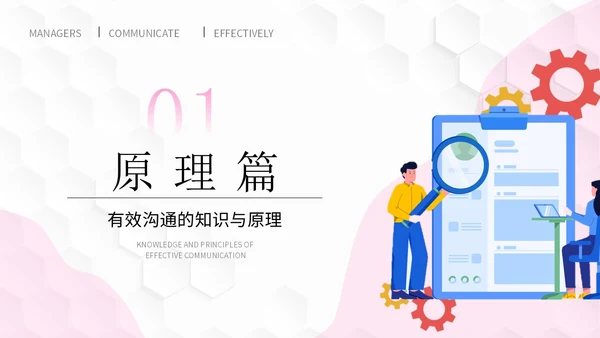 插画风团队管理如何带好团队管理者的有效沟通PPT