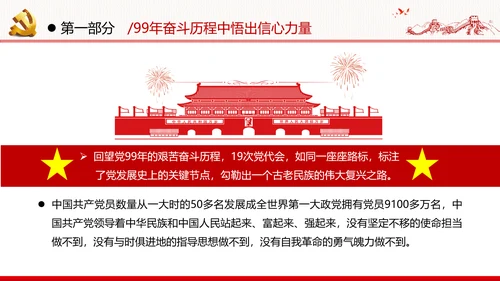 2020年不忘初心忆党史砥砺前行勇担当党政党建党课PPT