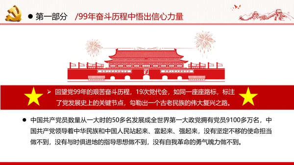 2020年不忘初心忆党史砥砺前行勇担当党政党建党课PPT