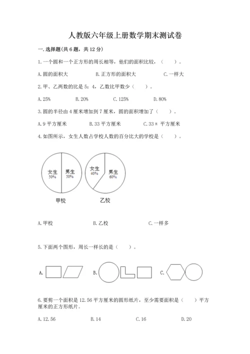 人教版六年级上册数学期末测试卷（网校专用）word版.docx