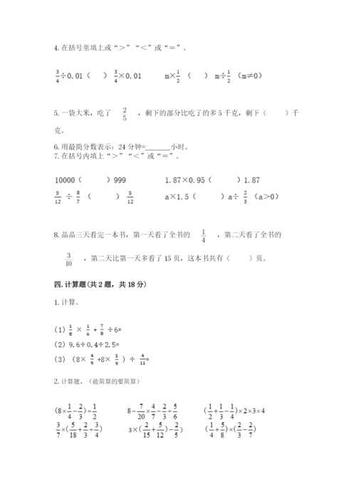 冀教版五年级下册数学第六单元 分数除法 测试卷【精练】.docx