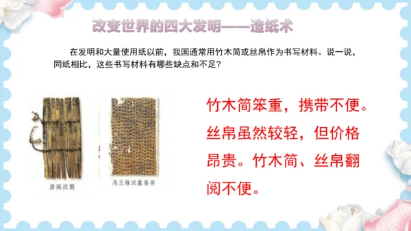 9 古代科技  耀我中华（课件）道德与法治五年级上册