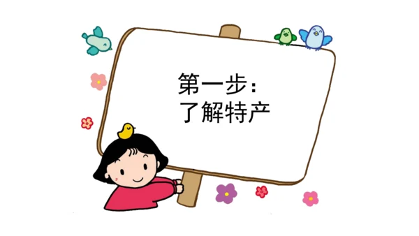三下7 请到我的家乡来 第二课时 课件（78张PPT）含答疑