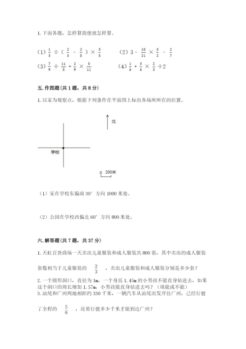 小学数学六年级上册期末考试试卷（突破训练）.docx