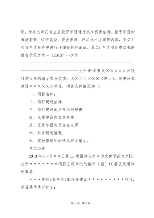 公益项目申请(建议) (3).docx