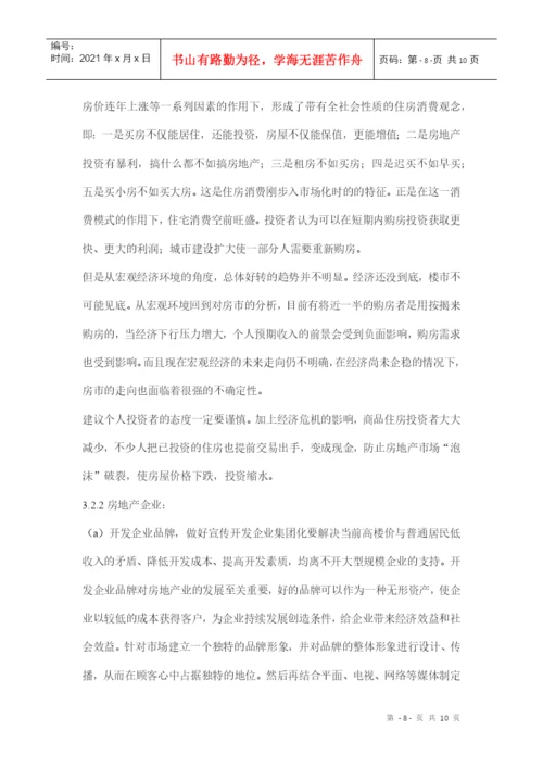 房地产的经济学论文.docx
