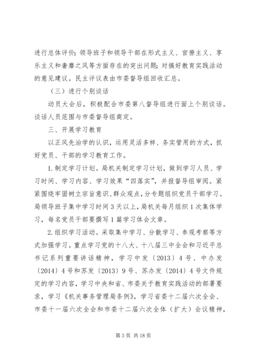 党的群众路线教育实践工作办法3篇.docx