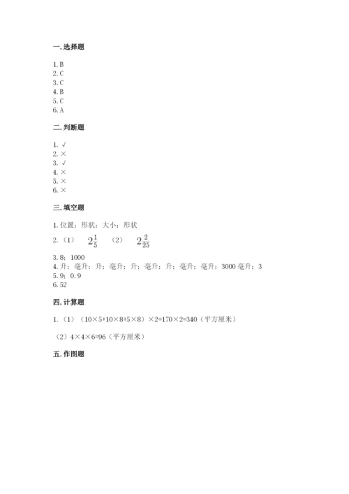 人教版五年级下册数学期末考试试卷及答案【必刷】.docx