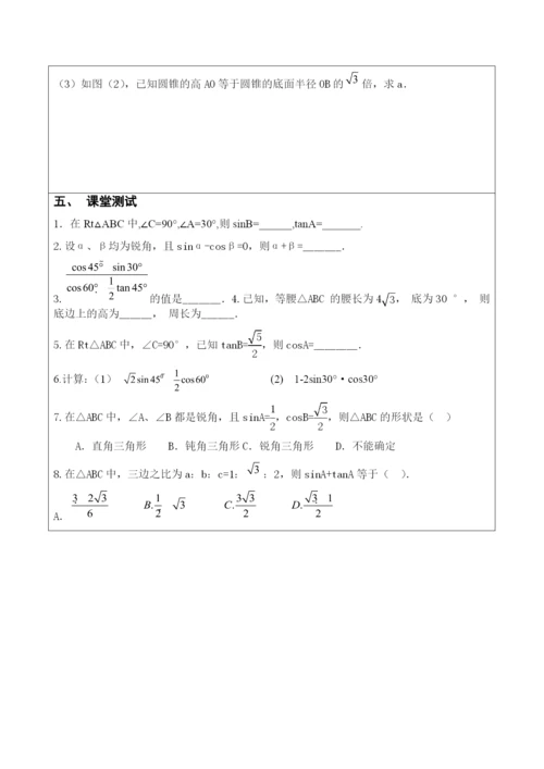 人教版九年级下册数学学案：28.1锐角三角函数(三).docx