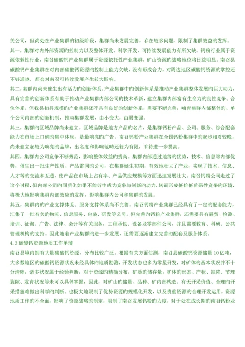 碳酸钙产业发展重点规划.docx