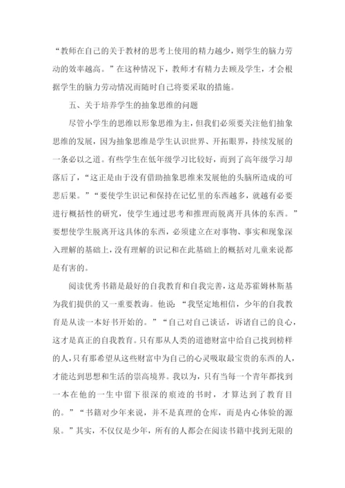 小学教师读书心得体会集合15篇.docx