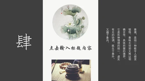 中国风祥云国风工作汇报通用PPT模板