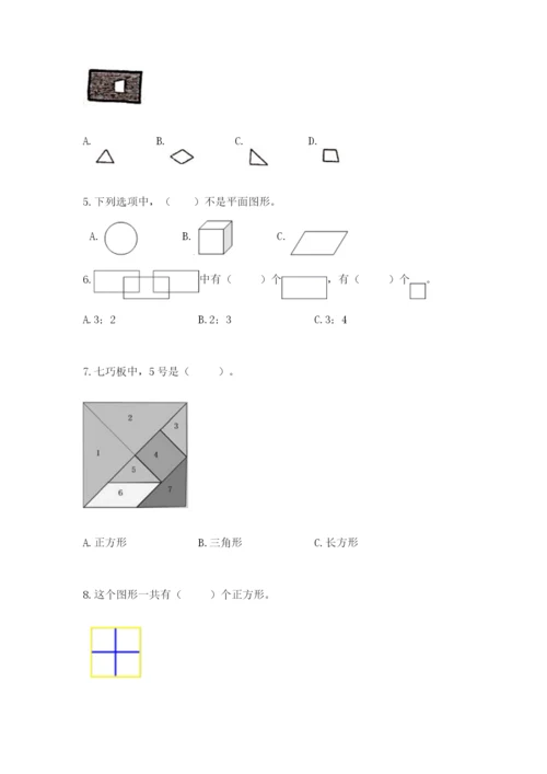 西师大版一年级下册数学第三单元 认识图形 测试卷附答案【能力提升】.docx