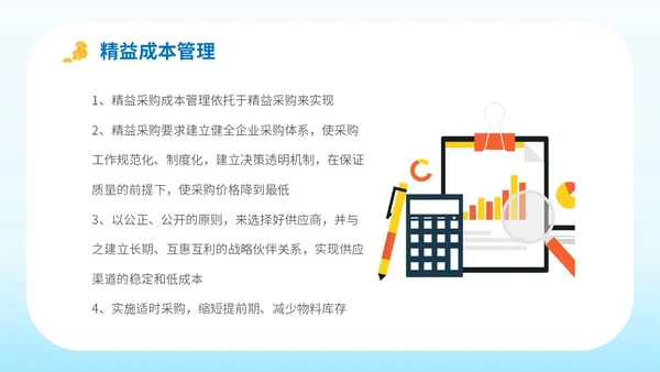 简约平面插画公司企业单位生产成本预算培训学习课件模板
