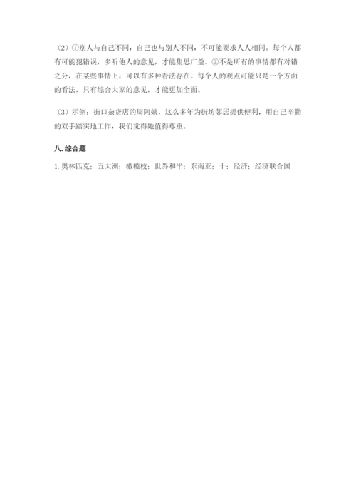 最新部编版六年级下册道德与法治期末测试卷【名校卷】.docx
